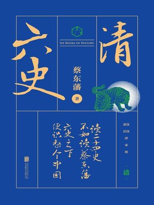 cover image of 六史.清